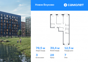 ЖК «Новое Внуково», планировка 3-комнатной квартиры, 78.54 м²