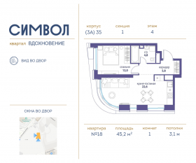 ЖК «Символ», планировка 1-комнатной квартиры, 45.20 м²