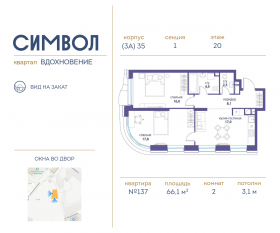 ЖК «Символ», планировка 2-комнатной квартиры, 66.10 м²