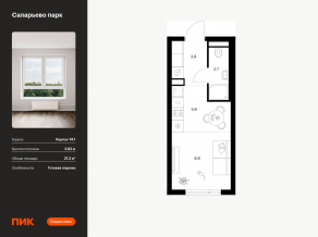 ЖК «Саларьево парк», планировка студии, 21.20 м²