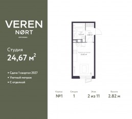 ЖК «Veren Nort сертолово», планировка студии, 24.67 м²