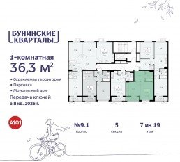ЖК «Бунинские кварталы», планировка студии, 36.30 м²