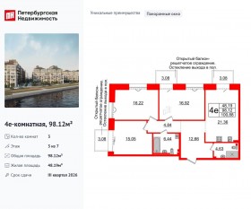 МФК «Imperial Club», планировка 3-комнатной квартиры, 98.12 м²