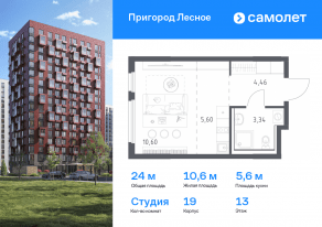 ЖК «Пригород Лесное», планировка студии, 24.00 м²