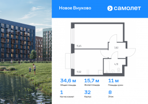 ЖК «Новое Внуково», планировка 1-комнатной квартиры, 34.59 м²