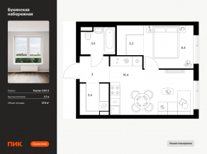 ЖК «Бунинская набережная», планировка 1-комнатной квартиры, 37.90 м²