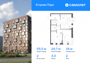 ЖК «Егорово Парк», планировка 2-комнатной квартиры, 55.52 м²