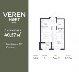 ЖК «Veren Nort сертолово», планировка 1-комнатной квартиры, 40.57 м²