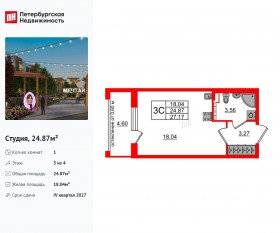 МЖК «Univer City», планировка студии, 24.87 м²