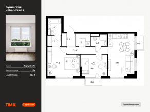 ЖК «Бунинская набережная», планировка 2-комнатной квартиры, 64.30 м²