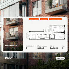 ЖК «Москворечье», планировка 2-комнатной квартиры, 68.60 м²