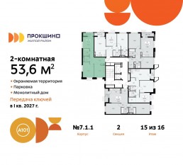 ЖК «Прокшино», планировка 2-комнатной квартиры, 53.60 м²