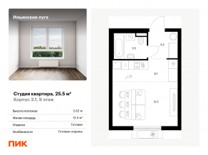 ЖК «Ильинские луга», планировка студии, 25.50 м²