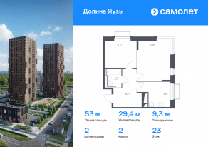 ЖК «Долина Яузы», планировка 2-комнатной квартиры, 52.97 м²