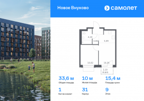 ЖК «Новое Внуково», планировка 1-комнатной квартиры, 33.56 м²