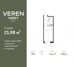 ЖК «Veren Nort сертолово», планировка студии, 25.98 м²