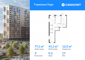 ЖК «Томилино Парк», планировка 3-комнатной квартиры, 77.10 м²