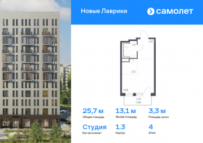 ЖК «Новые Лаврики», планировка студии, 25.72 м²