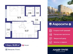 ЖК «Aerocity 4», планировка 1-комнатной квартиры, 36.89 м²