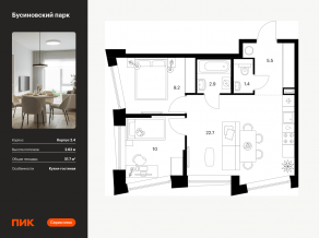 ЖК «Бусиновский парк», планировка 2-комнатной квартиры, 51.70 м²