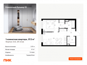 ЖК «Кавказский бульвар 51», планировка 1-комнатной квартиры, 37.20 м²