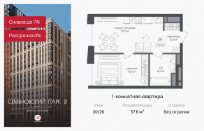 ЖК «Семеновский парк 2», планировка 2-комнатной квартиры, 37.60 м²