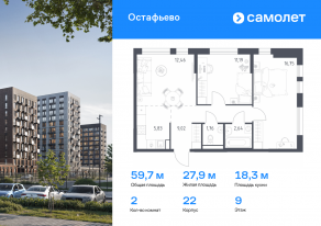 ЖК «Остафьево», планировка 2-комнатной квартиры, 59.65 м²