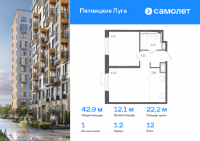 ЖК «Пятницкие Луга», планировка 1-комнатной квартиры, 42.90 м²