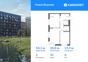 ЖК «Новое Внуково», планировка 2-комнатной квартиры, 54.09 м²