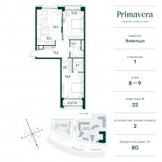 ЖК «Клубный город на реке Primavera», планировка 2-комнатной квартиры, 80.00 м²