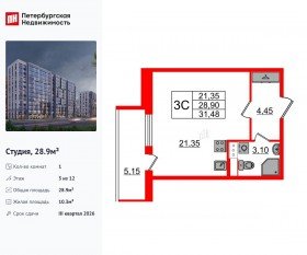 ЖК «Бионика Заповедная», планировка студии, 28.90 м²