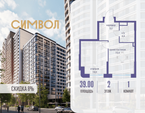 ЖК «Символ», планировка 1-комнатной квартиры, 39.00 м²
