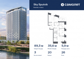 Апарт-комплекс «Sky Sputnik», планировка 3-комнатной квартиры, 89.31 м²
