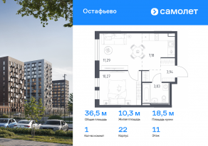 ЖК «Остафьево», планировка 1-комнатной квартиры, 36.51 м²