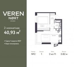 ЖК «Veren Nort сертолово», планировка 1-комнатной квартиры, 40.93 м²