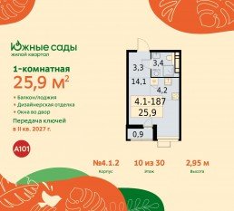 ЖК «Южные сады», планировка студии, 25.90 м²