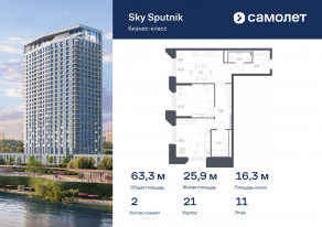Апарт-комплекс «Sky Sputnik», планировка 2-комнатной квартиры, 63.25 м²