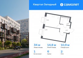 ЖК «Квартал Западный», планировка 1-комнатной квартиры, 34.00 м²