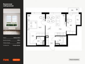 ЖК «Бунинская набережная», планировка 2-комнатной квартиры, 54.80 м²