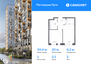 ЖК «Пятницкие Луга», планировка 1-комнатной квартиры, 34.40 м²