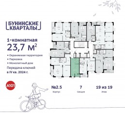ЖК «Бунинские кварталы», планировка студии, 23.70 м²