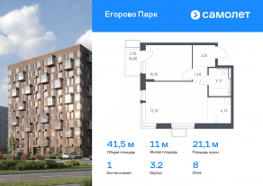 ЖК «Егорово Парк», планировка 1-комнатной квартиры, 41.47 м²