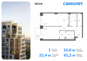 ЖК «Nova», планировка 1-комнатной квартиры, 61.16 м²