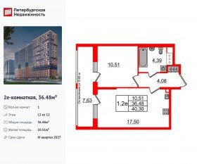 ЖК «Город звезд», планировка 1-комнатной квартиры, 36.48 м²