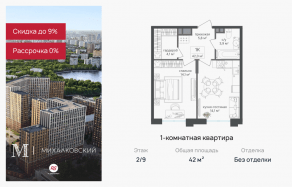ЖК «Михалковский», планировка 1-комнатной квартиры, 42.00 м²