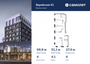 Апарт-комплекс «Верейская 41», планировка 4-комнатной квартиры, 98.82 м²