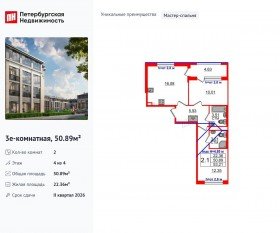МЖК «Дворцовый фасад», планировка 2-комнатной квартиры, 50.89 м²