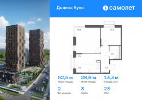 ЖК «Долина Яузы», планировка 2-комнатной квартиры, 52.48 м²