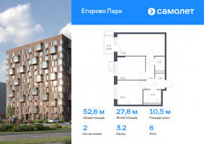 ЖК «Егорово Парк», планировка 2-комнатной квартиры, 52.59 м²