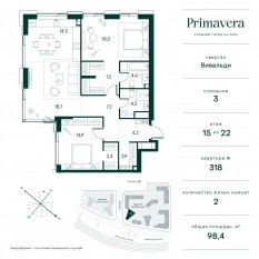 ЖК «Клубный город на реке Primavera», планировка 2-комнатной квартиры, 98.40 м²